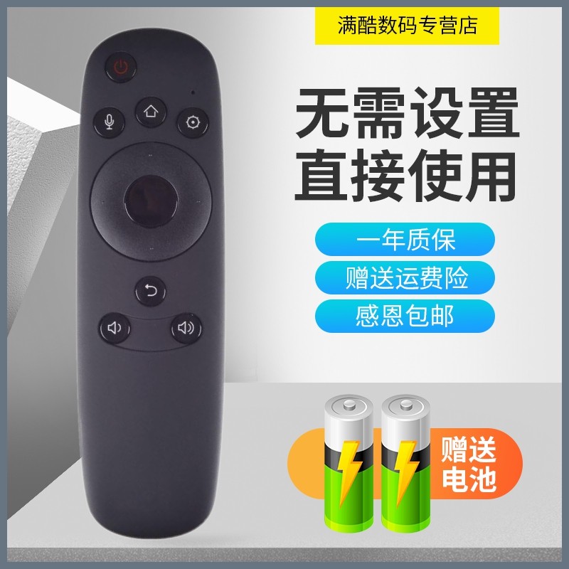 适用长虹启客电视机遥控器