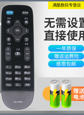适用于康佳KKTV电视遥控器KK-Y378E 通用KK-Y378A 现代Y378B U55V