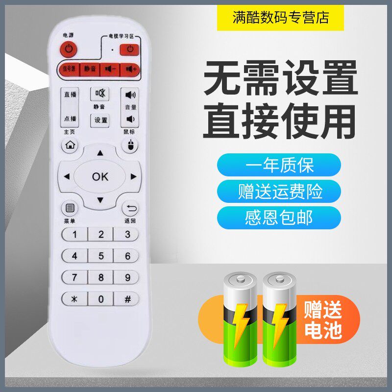 适用于夏新网络机顶盒遥控器D8 C8 M8 M17 E8 CH8 CS8 K8 通用