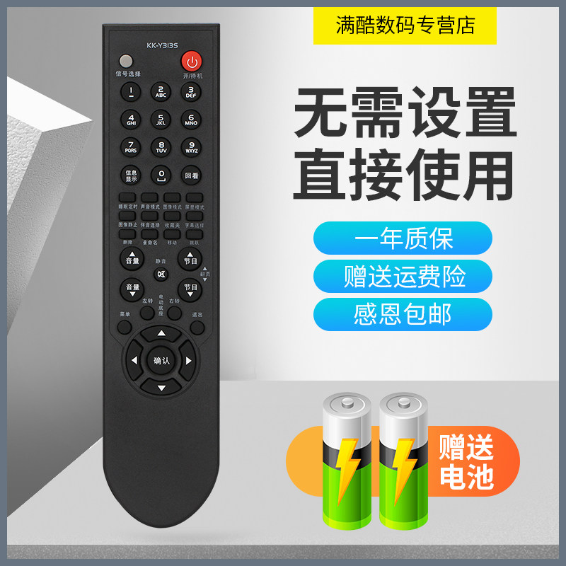 适用于康佳电视机 LC42GS80DC LC42G580DC 型号遥控器 直接使用