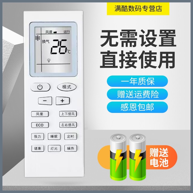 适用于新飞空调遥控器