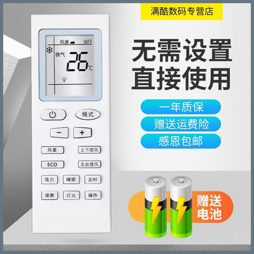 适用于新飞空调遥控器