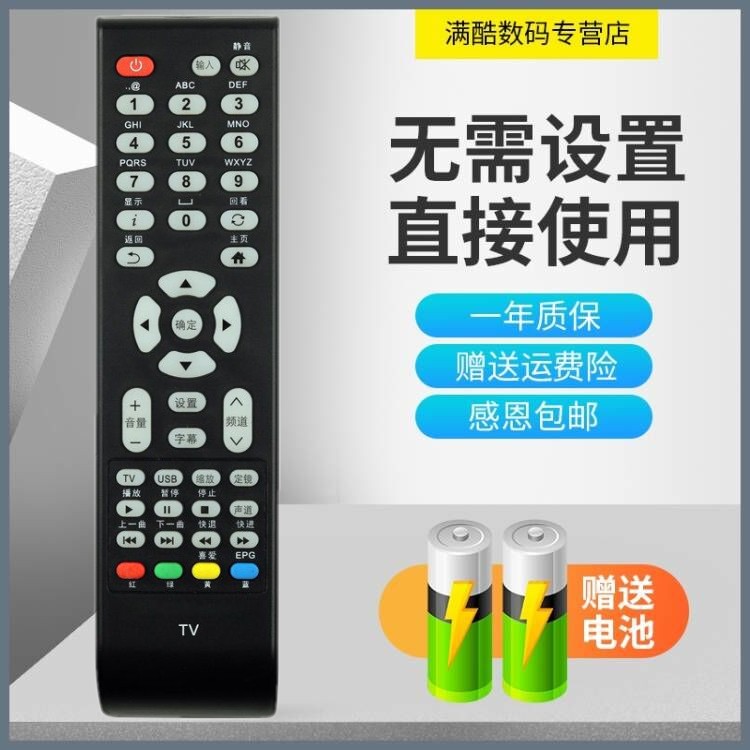 松下电视机遥控器直接使用-