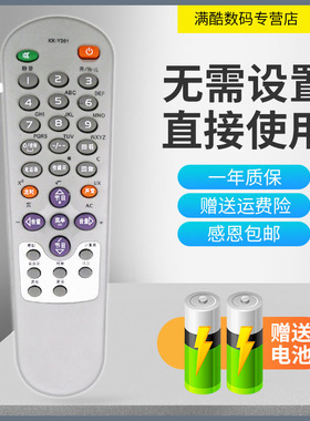 满酷玛遥控器适用于康佳电视机遥控器KK-Y261 Y261H P2977S P21725 P2967S