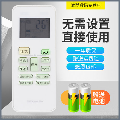 适用美的空调遥控器 RN02J/BG通用 RN02M/BG RN02S/BG RN02A/BG