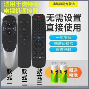 适用于奥特斯 ALTUS网络液晶电视遥控器AT-50U701CN19 C900J 通用