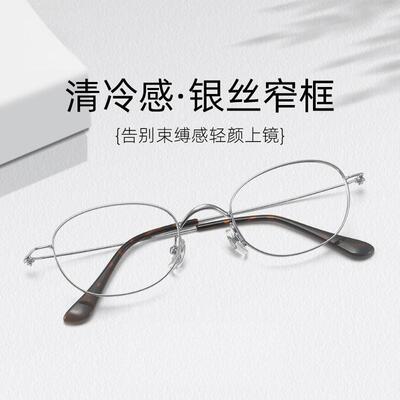 Fake同款纯钛眼镜Louis椭圆小框49高级感书呆子清冷感无螺丝98721