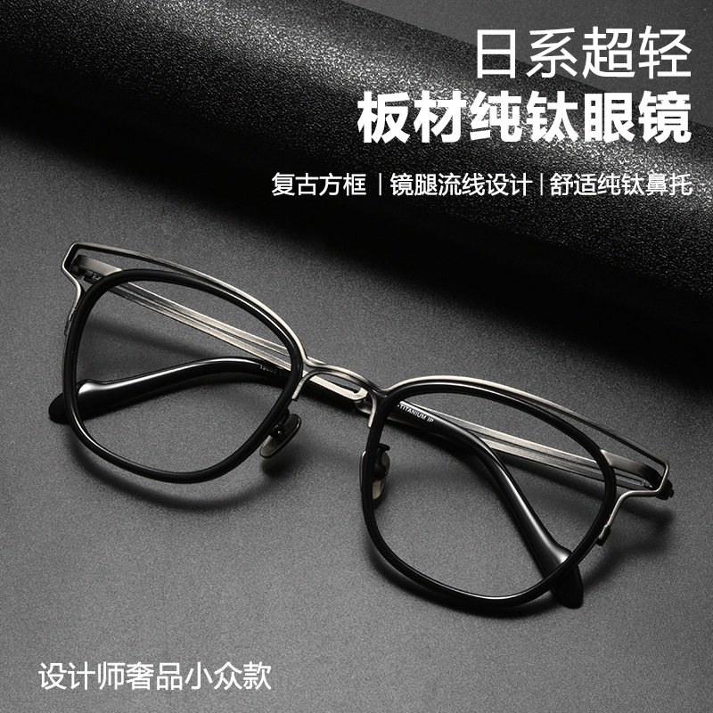高端日系纯钛超轻半框近视眼镜