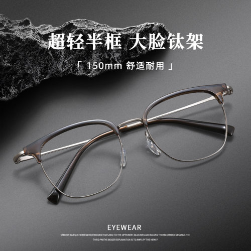 150mm大脸加宽眼镜框男款近视眼镜26035复古质感钛架可配度数丹阳
