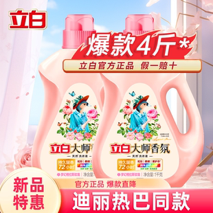 立白大师香氛香水洗衣液整箱批发正品 持久留香炫彩护衣柔顺整箱装