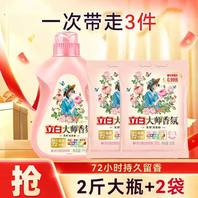 立白洗衣液2斤大瓶+2袋