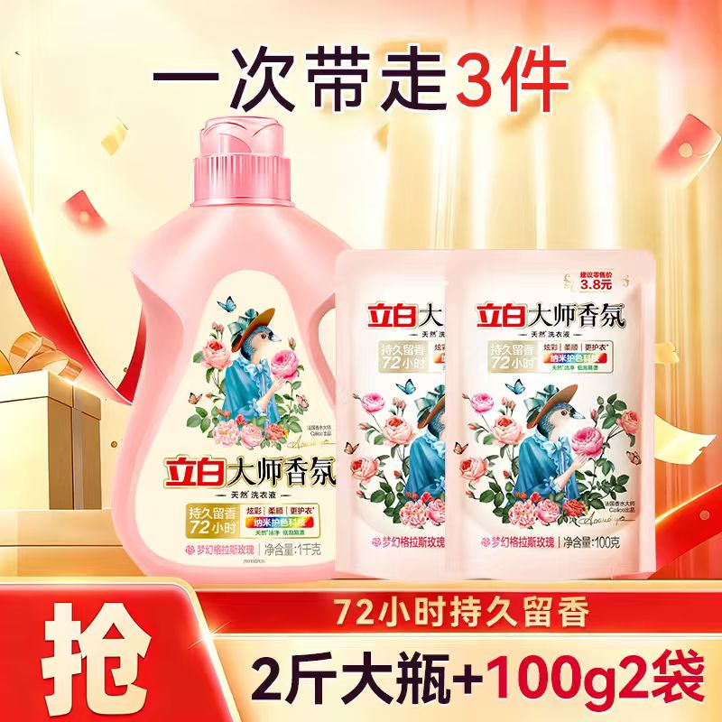立白洗衣液2斤大瓶+2袋