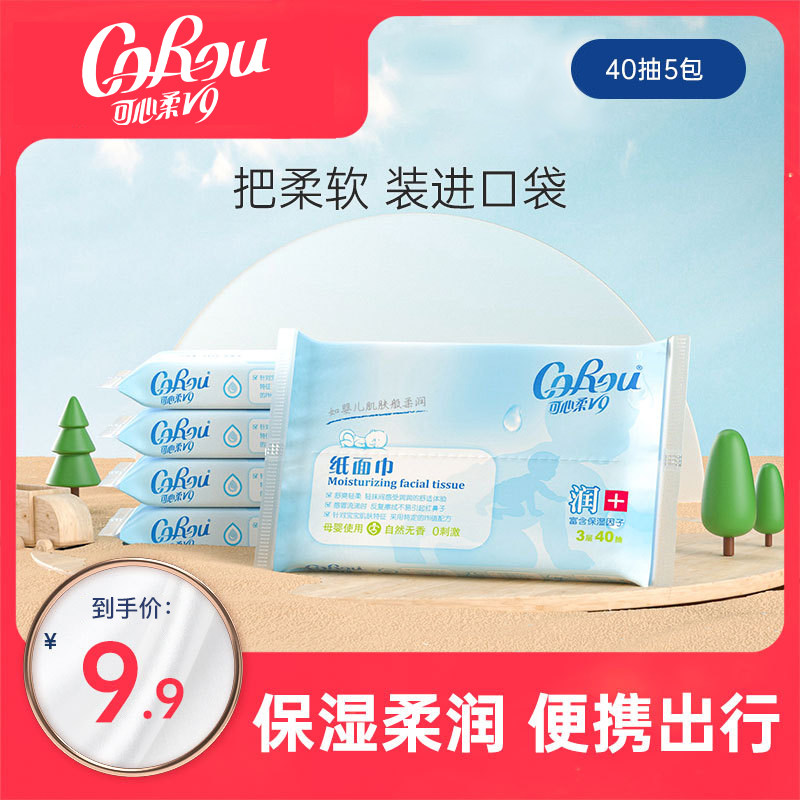 可心柔婴儿柔纸巾40抽5包便携装柔软亲肤乳霜纸柔纸巾干湿两用纸,洗护清洁剂/卫生巾/纸/香薰,保湿纸巾/乳霜纸/云柔巾,淘宝优惠券,粉丝福利购,淘宝优惠卷