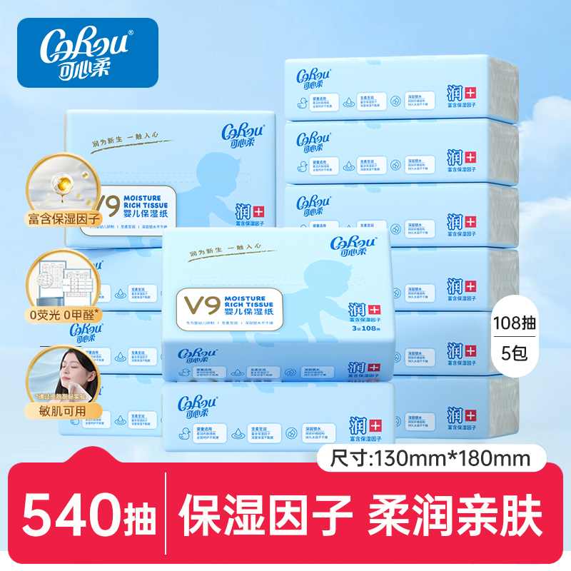 【直降】540抽可心柔纸巾