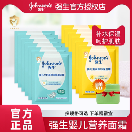 强生婴儿牛奶营养霜25gX12袋儿童宝宝滋养润肤霜油保湿面霜防皴霜