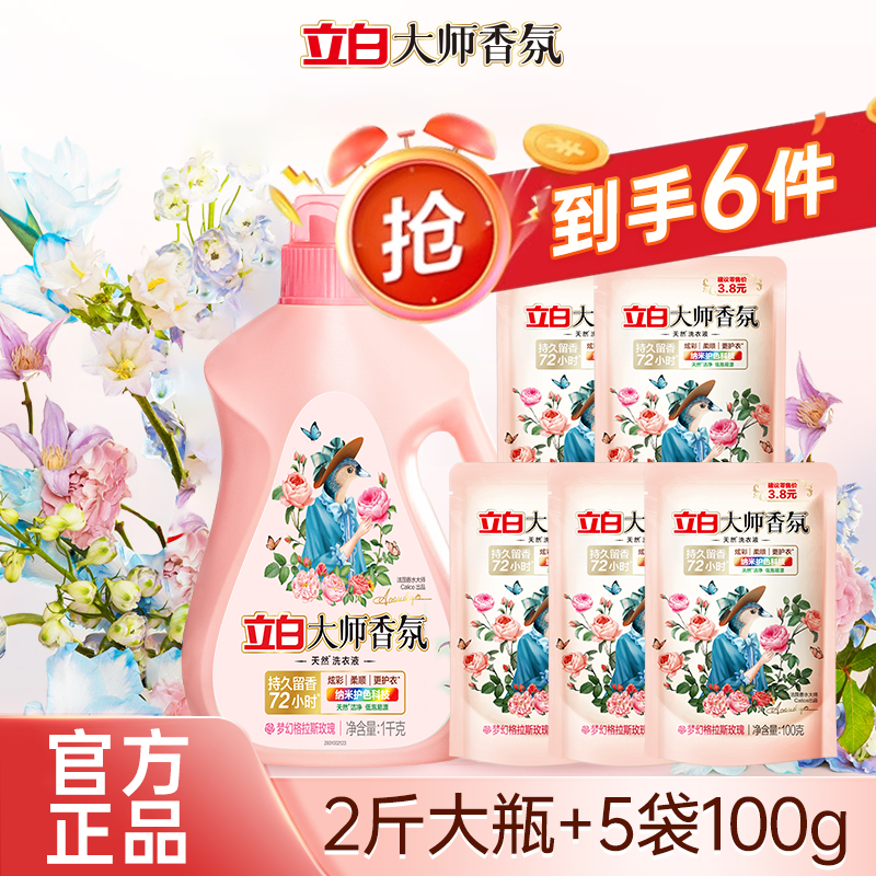 立白洗衣液2斤大瓶+5袋100g