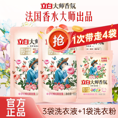 【4件】洗衣液3袋+1袋洗衣粉