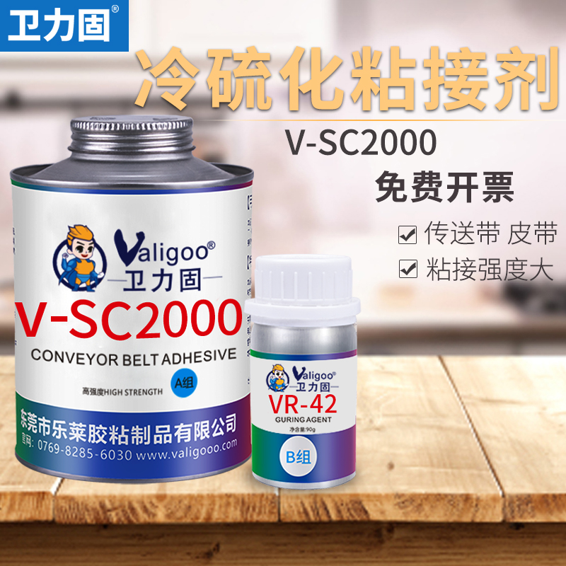 卫力固强力粘合剂送带胶水接头