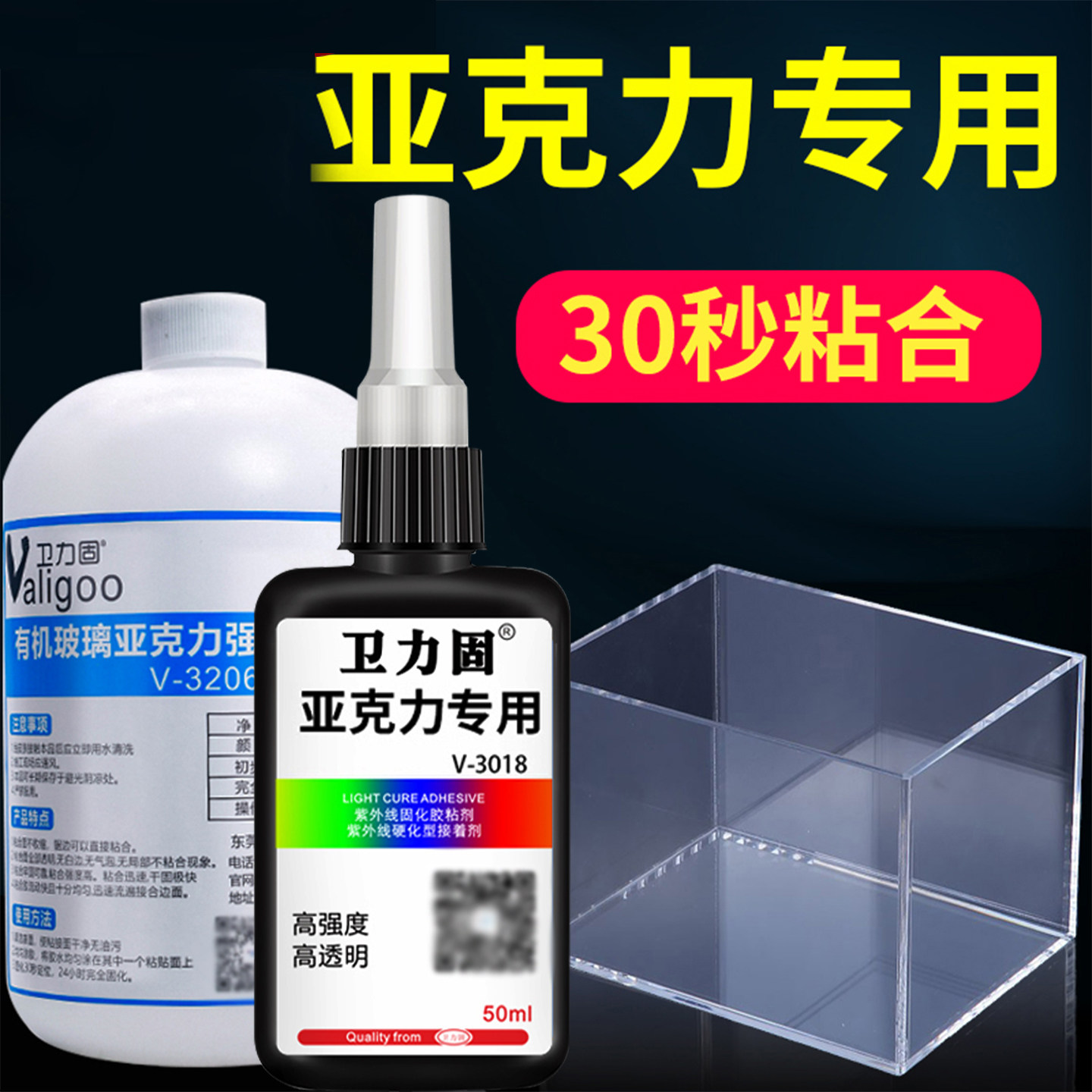 亚克力专用胶水UV无影胶粘亚克力板ABS透明无痕pmma亚克力盒