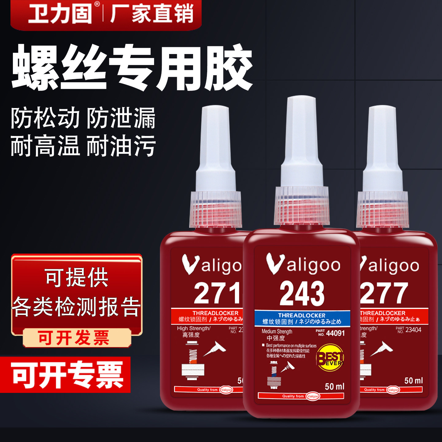 卫力固螺丝胶防松紧固厌氧胶水243 242 263 271 272 277螺丝锁固剂高强度螺纹紧固密封耐高温可拆卸,文具电教/文化用品/商务用品,胶水,淘宝优惠券,粉丝福利购,淘宝优惠卷