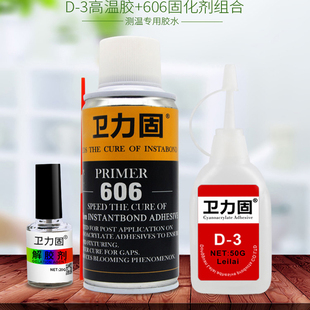 热电偶胶水d 3胶水温升胶感温线固定台湾协达satlon高温胶D3点温胶606催化剂冷凝剂PCB电路板电灯专用测试