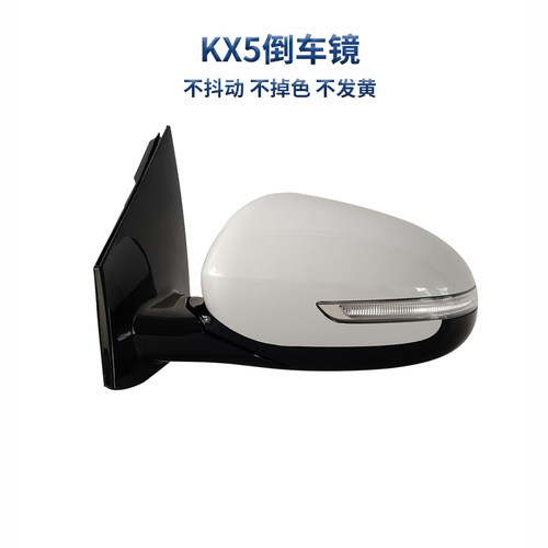 起亚适用倒车镜反光镜后视镜