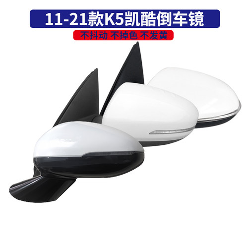 适用起亚K5后视镜烤漆隐の翼正品