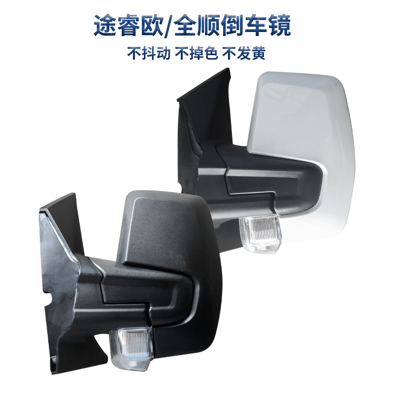 隐の翼途睿欧全顺V362后视镜