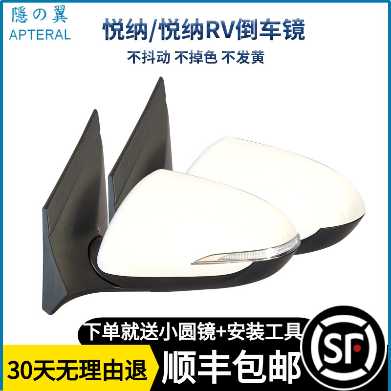 隐の翼适用于北京现代悦纳后视镜