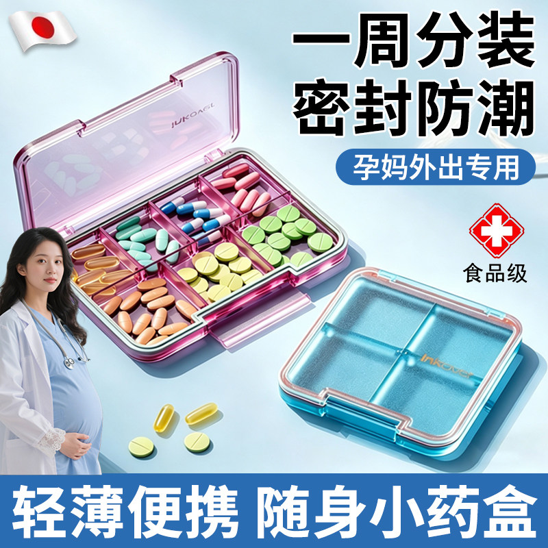 日本小药盒一周七天便携式药物分装大容量孕妇随身密封防潮收纳盒