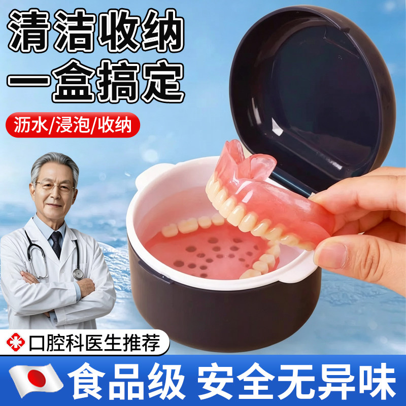 老人假牙收纳盒便携式食品级义齿放假牙容器牙套保持器浸泡清洗盒
