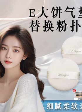 e大饼家庭装粉扑替换装大小号便携定妆粉饼专用粉扑27g植绒散粉扑