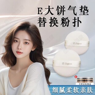 e大饼家庭装粉扑替换装大小号便携定妆粉饼专用粉扑27g植绒散粉扑