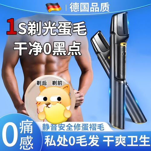 电动剃阴毛器男女士私密修剪刮毛