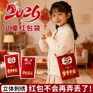 红包袋2026年新款创意通用马年新年压岁钱趣味可爱送小孩布艺斜跨