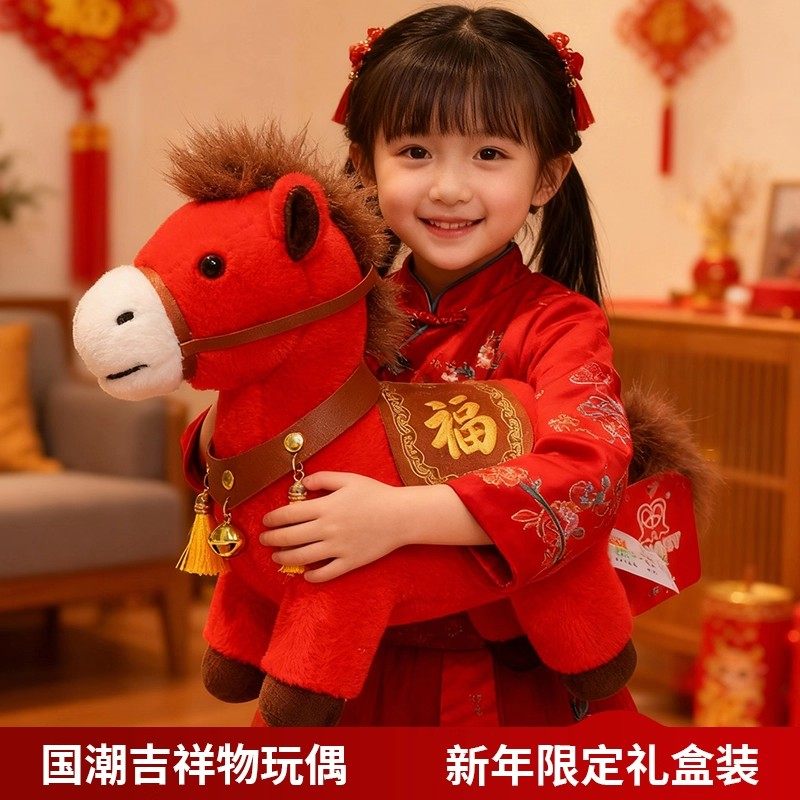 马年吉祥物公仔玩偶抱枕2026新款毛绒儿童本命年生肖礼物马上有福,玩具/童车/益智/积木/模型,毛绒/玩偶/公仔/布艺类玩具,淘宝优惠券,粉丝福利购,淘宝优惠卷