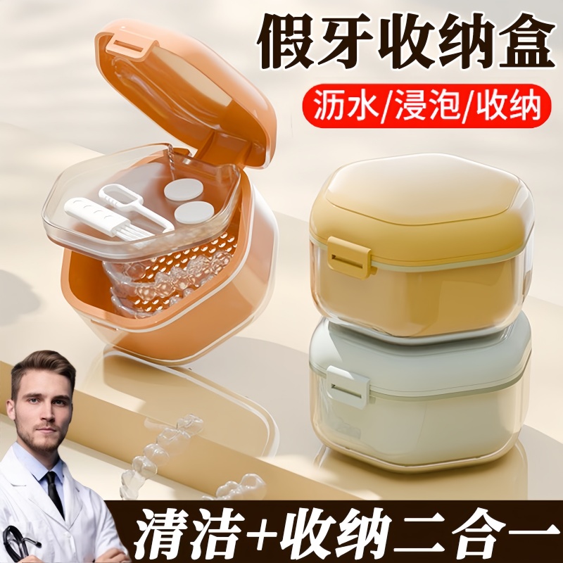 牙套收纳盒老年人假牙便携式盒子