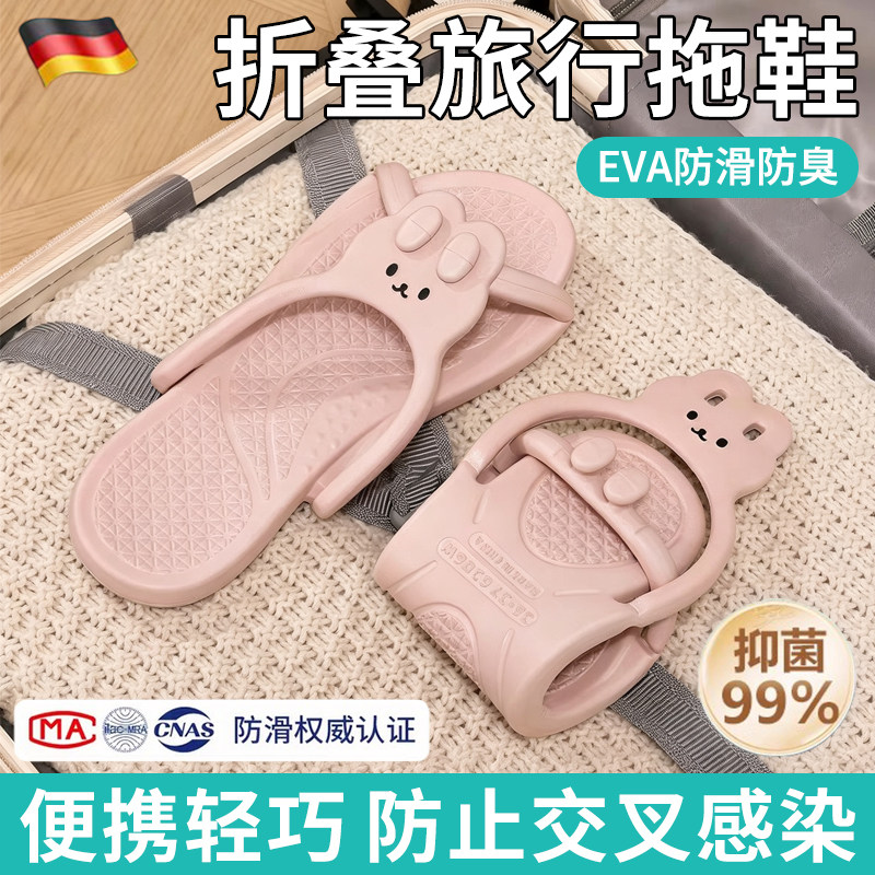 德国旅行拖鞋便携可折叠旅游防滑洗澡出差酒店专用必备神器女男