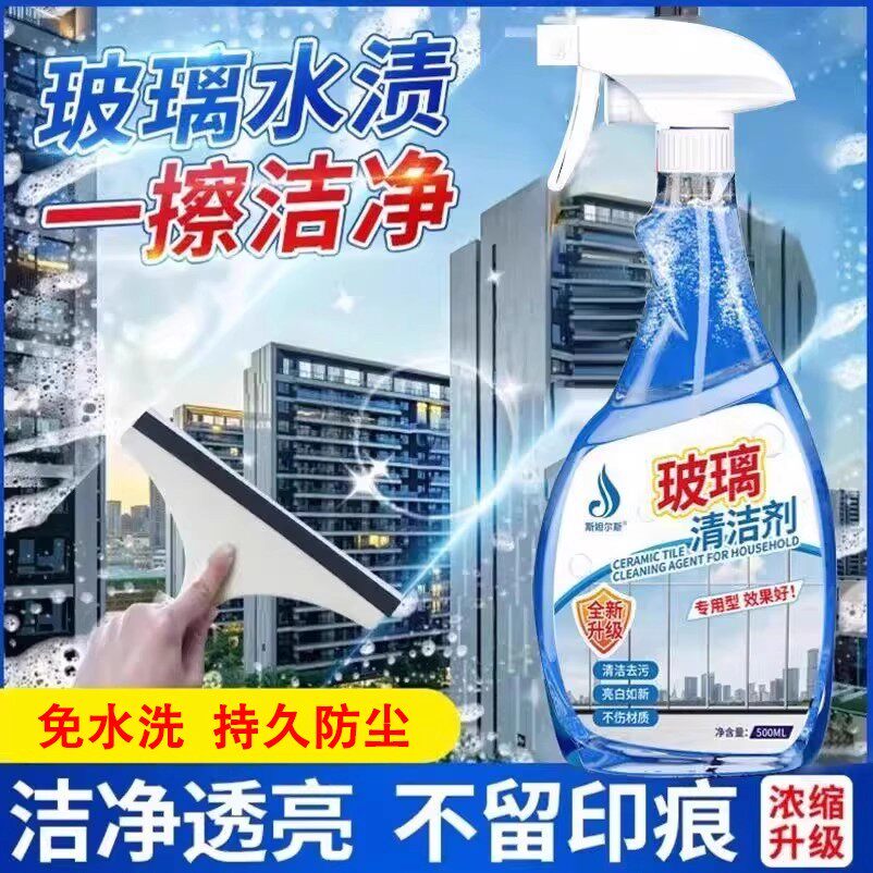 玻璃清洁剂家用镜子浴室强力去污