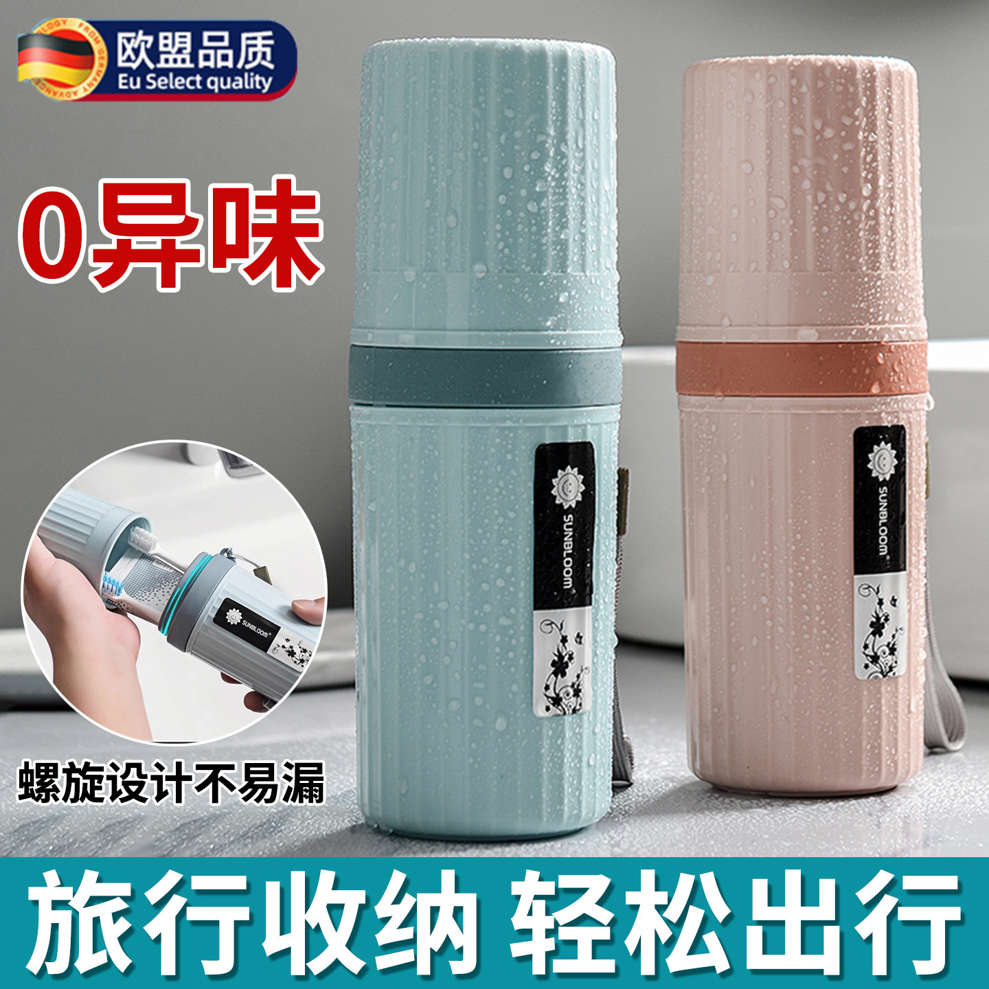 德国旅行刷牙杯便携漱口杯大号牙刷牙膏牙具收纳盒学生洗漱杯套装