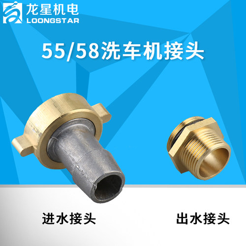 黑猫适用550/580进水口洗车机
