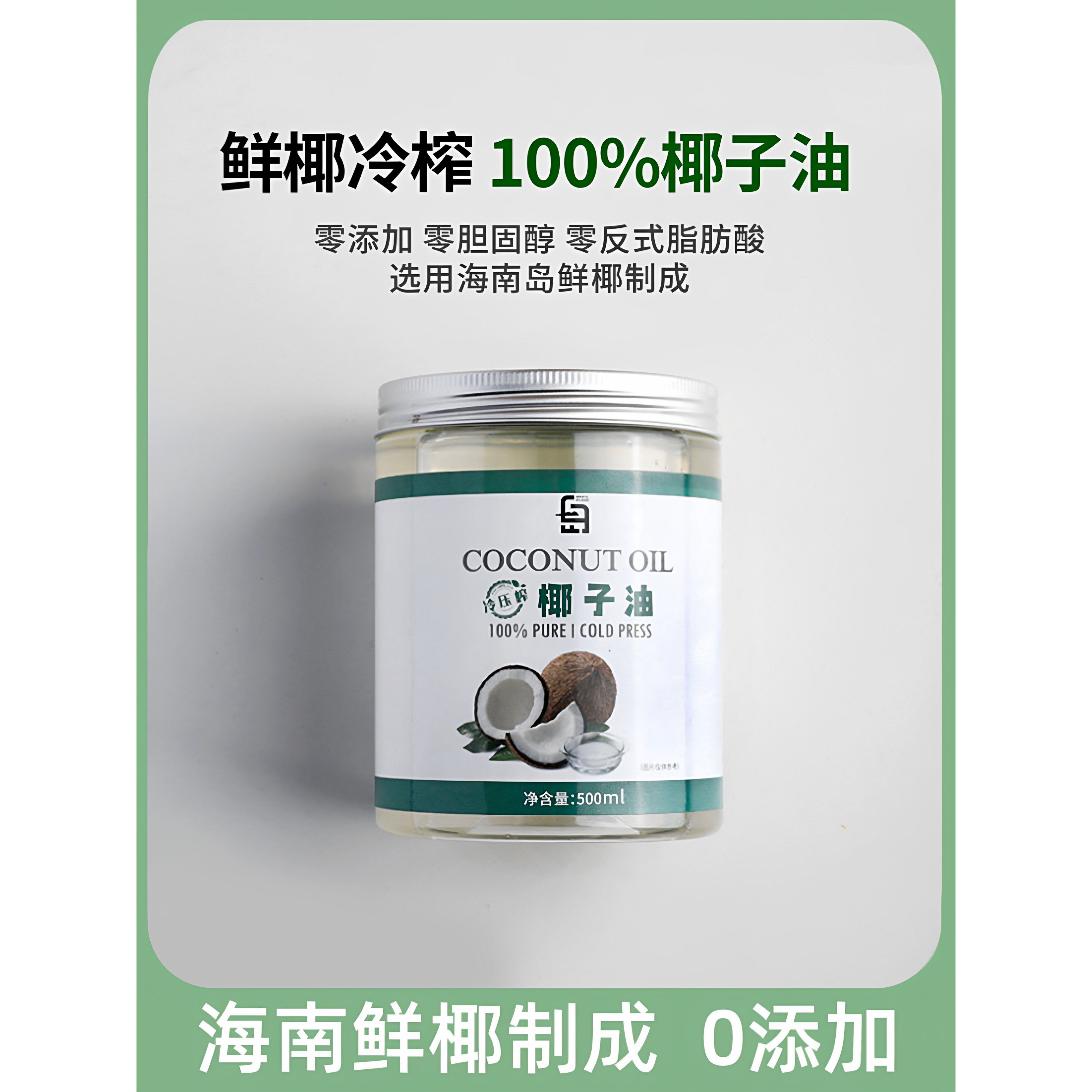 椰子油烘焙护发纯海南天然可食用炒菜冷榨护肤发膜精油生酮椰汁油