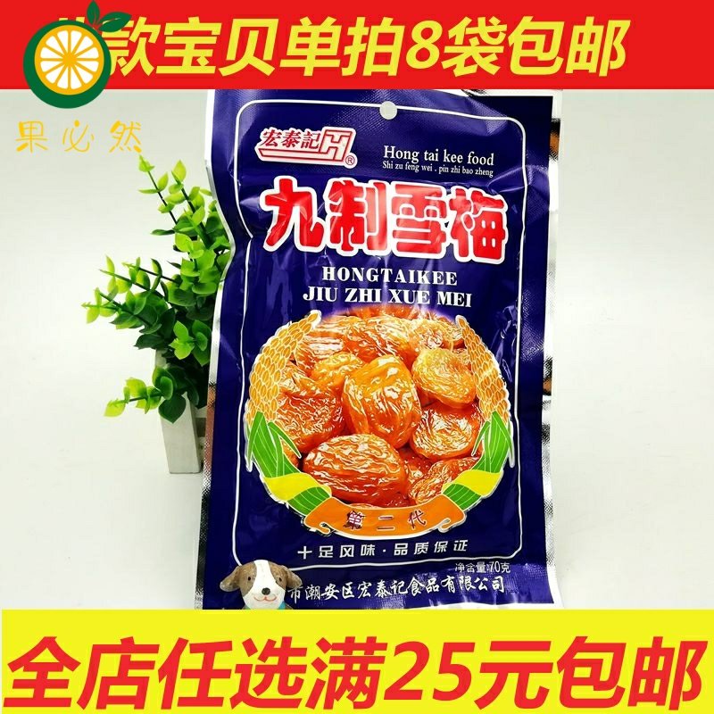 雪梅话梅62g*1袋80后怀旧零食蜜饯果脯杏梅干