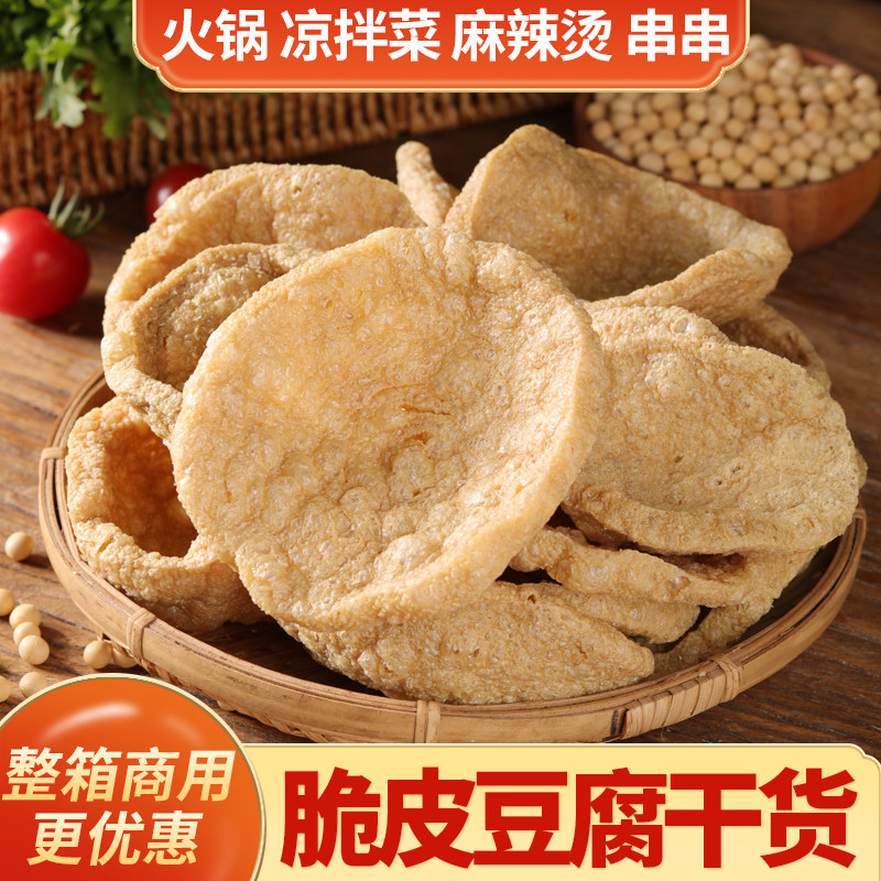 脆豆腐干货半成品火锅河南豆干凉拌菜食材卤菜麻辣烫官方旗舰店