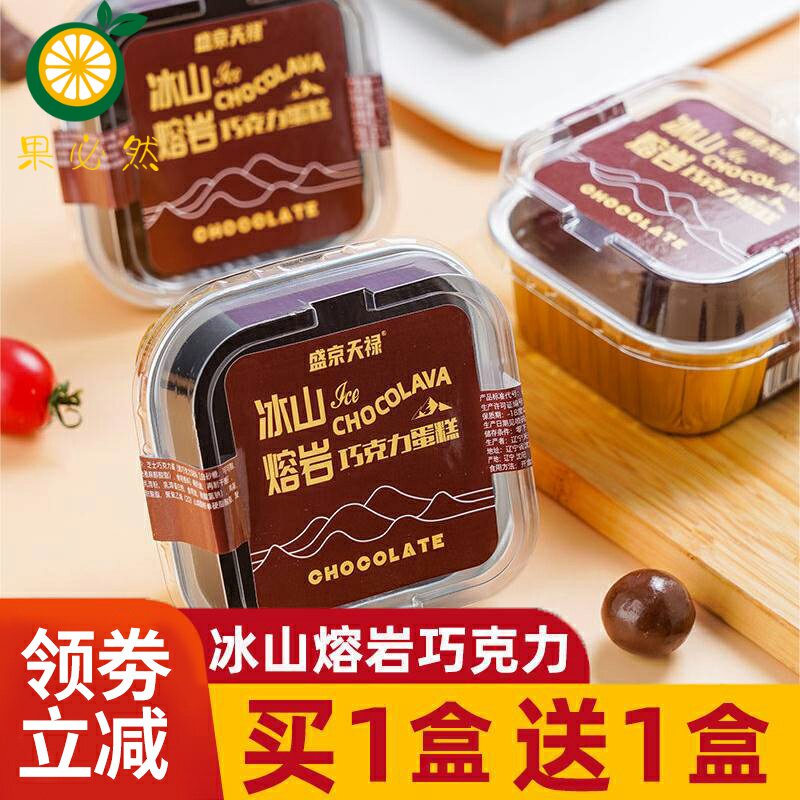 冰山熔岩巧克力蛋糕动植物奶油可可脂甜品网红零食糕点下午茶平替