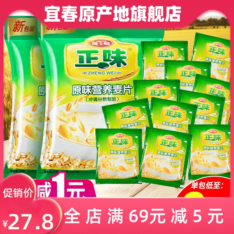 正味麦片600g*2袋原味营养麦片多种谷物早餐代餐冲饮即食小袋装