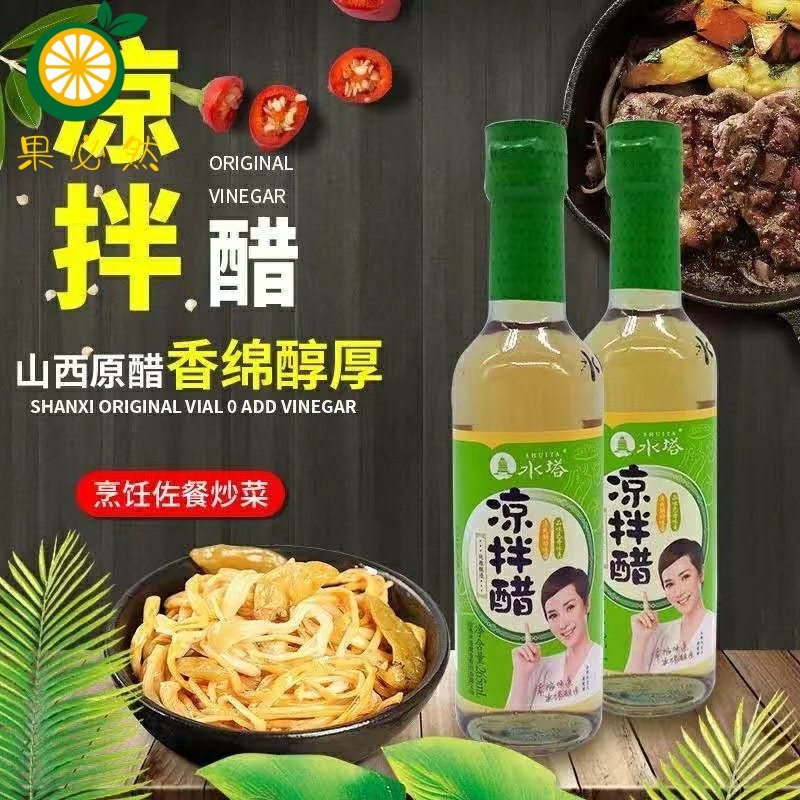 水塔凉拌醋265ml 山西醋调味料汁家用食醋拌凉粉面皮 凉调醋