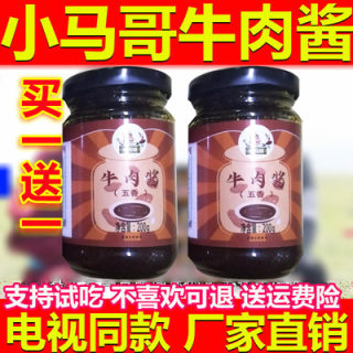 小马哥松茸牦牛肉下饭酱松茸牦牛肉酱瓶装调味酱五香辣拌面火锅醮