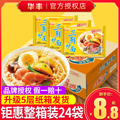 华丰三鲜伊面方便面整箱泡面袋装80后怀旧速食品干吃面