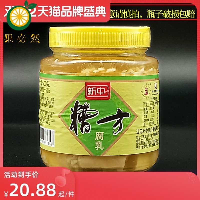 正宗南通特产石港新中乳腐豆腐乳糟方500克下饭菜酱菜中华